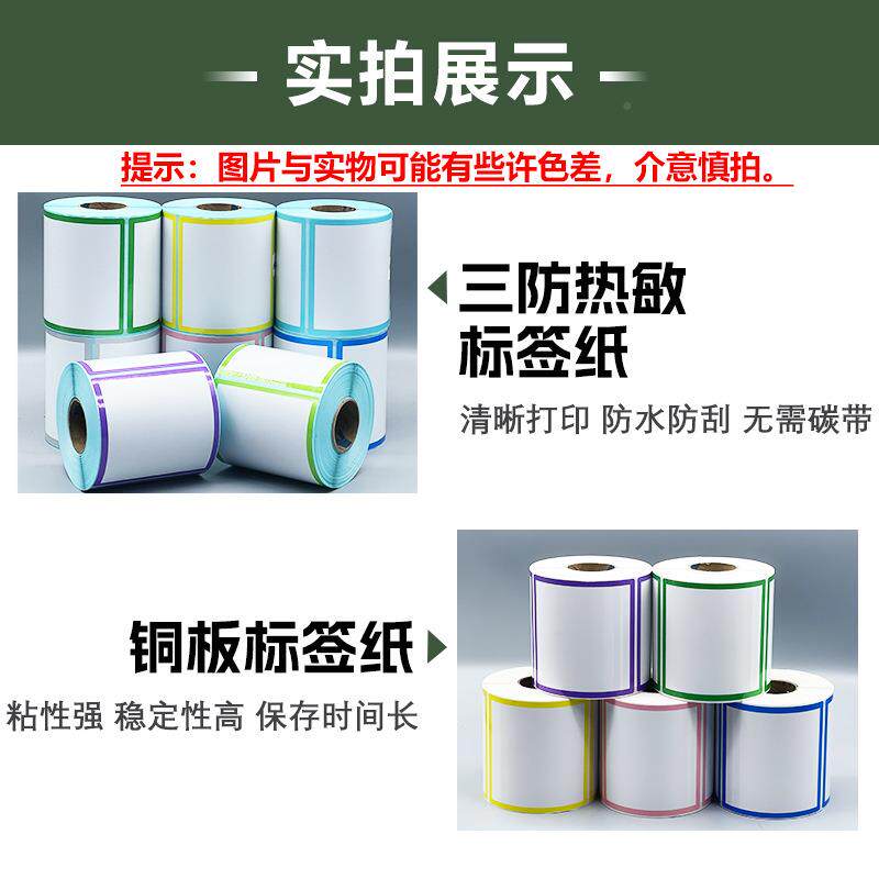 现货彩色边框防热敏码纸版铜纸不干胶条打印纸空三EYQ白标签卷筒