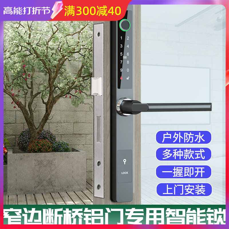 断桥铝室外防水极窄智能锁