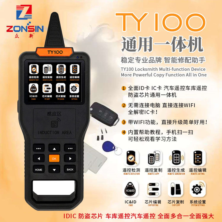 通用汽车遥控复制机TY100/90