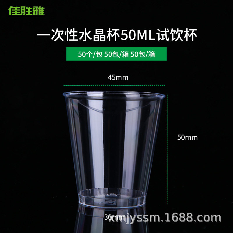 佳胜雅一次性加厚PS航空杯50ml