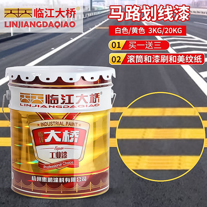 临江大桥反光黄道路划线漆