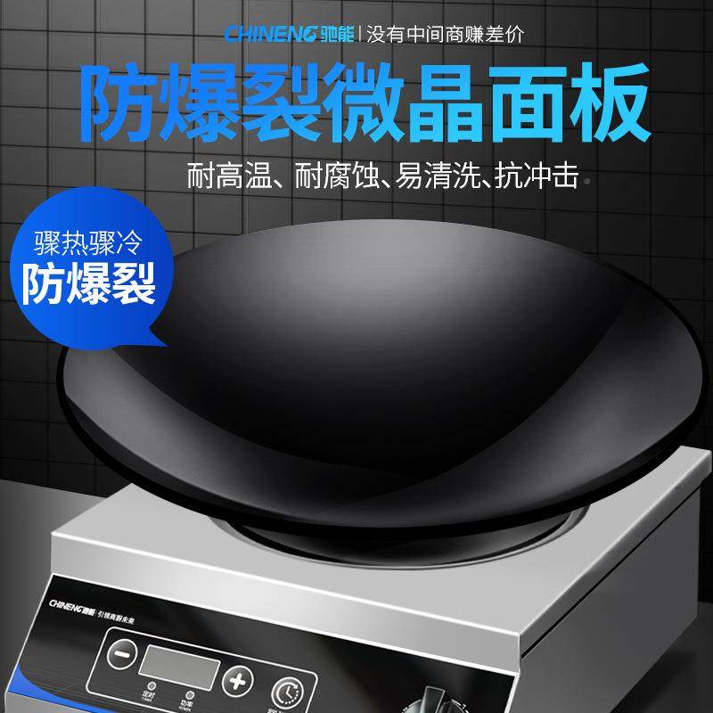 驰能商用⑤电磁炉瓦平面767220v煲汤炉烧水饭店厨房台式.35k千w电