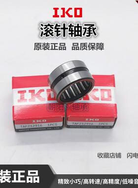 进口IKO滚针轴承TAF1圈101303001101304无内钢套内径11外0径12213