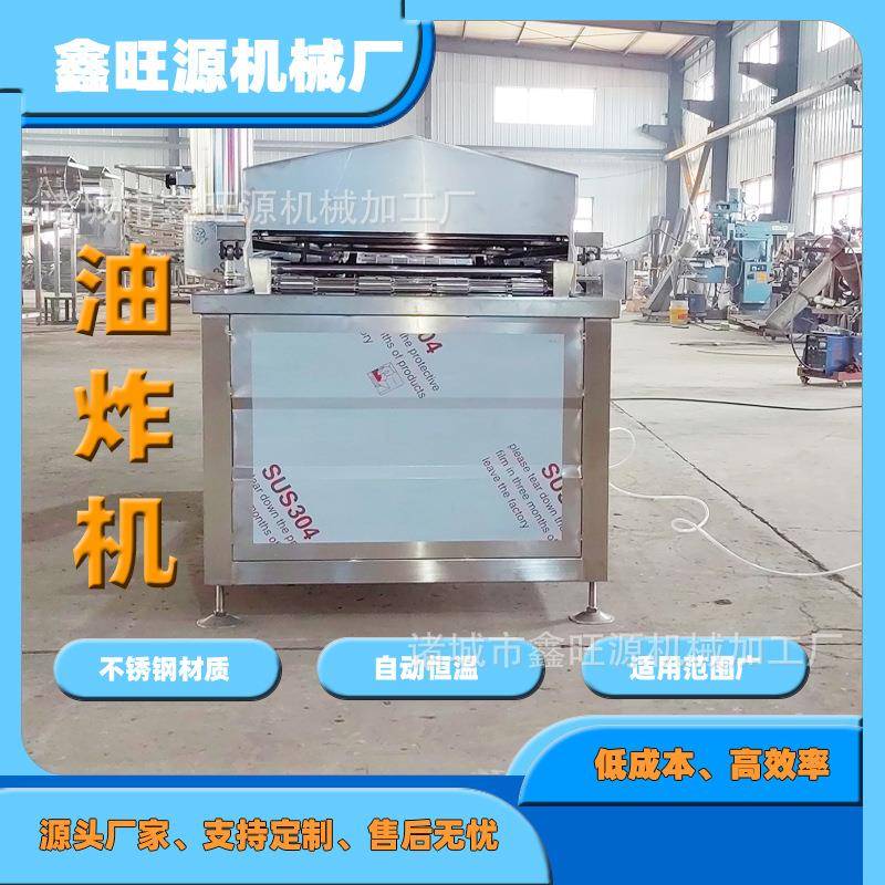 鑫旺源炸全自动皮皮虾油炸流水连续式油生产线设线备高温油WXM炸
