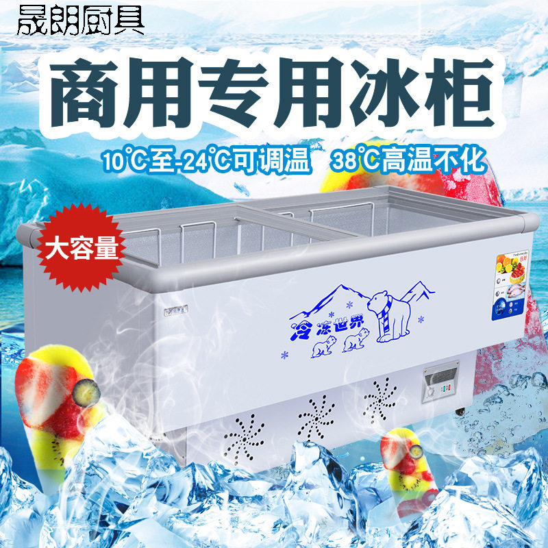 岛柜商用卧式冷藏冷冻展示柜雪糕柜海鲜柜冷冻雪糕柜