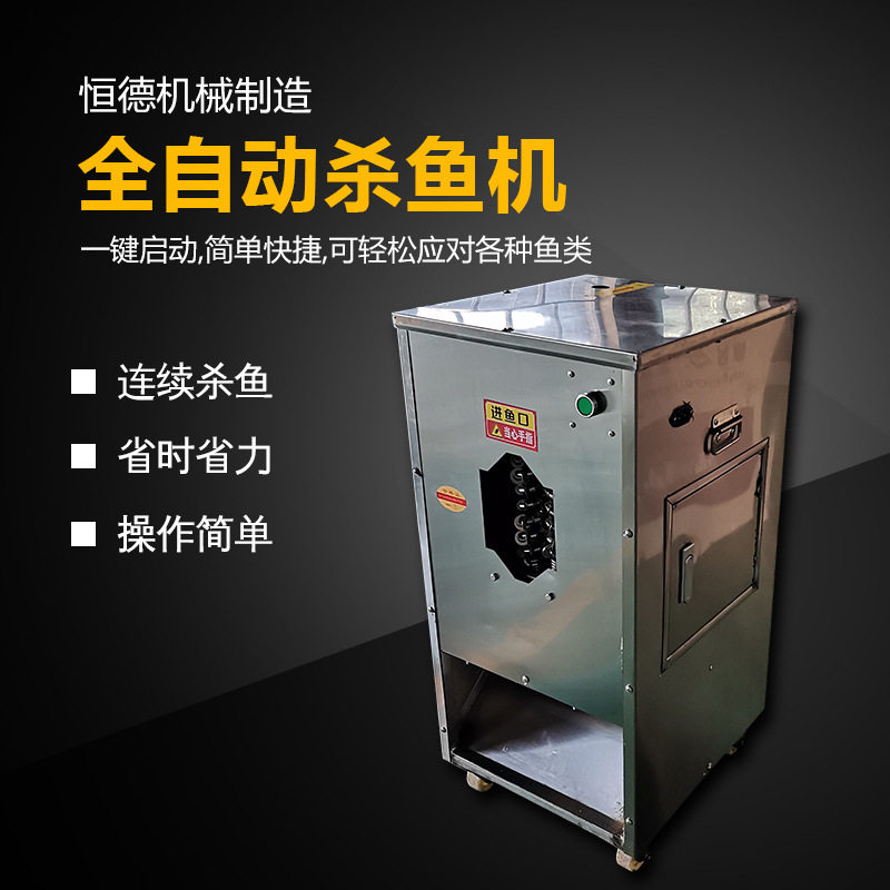 全自动商用杀鱼机去鳞开肚开背