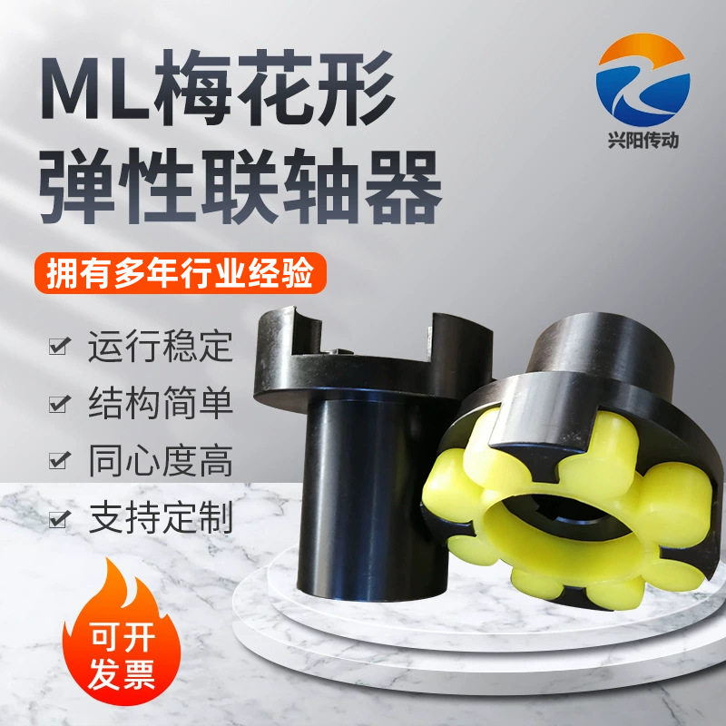 重型机械大扭矩连轴器 ML型梅花形弹性联轴器星形弹性联轴器