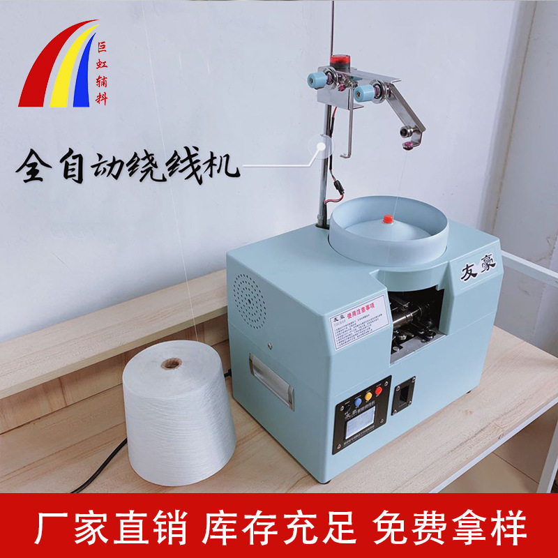 电脑绣花机全自动高速小型绕线机