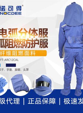 IUT西斯韦尔防12.3Cal电弧服套电工保护服五件套SYS-DHFTARC装1-2