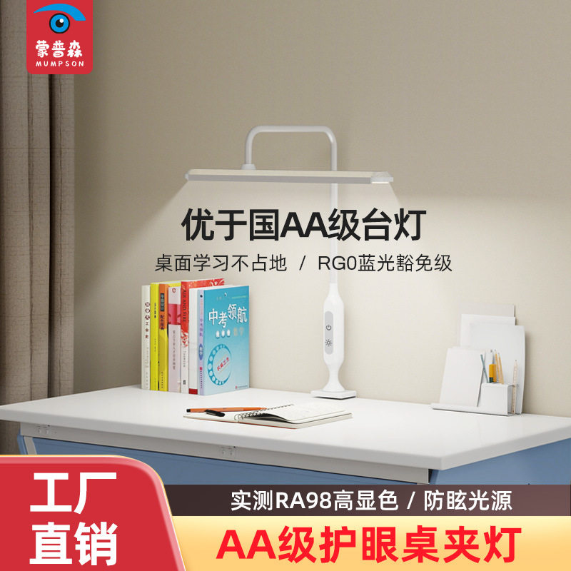 跨境夹子台灯国AA级护眼防眩可旋转高显指学生学习专用阅读可调光