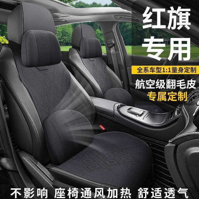 红旗5座椅QGG套h7h9hes3hs5hs7qm5hq9专用汽车坐垫h四季座套