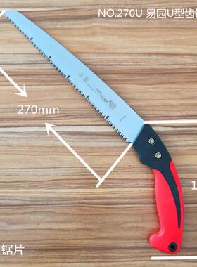 易进口锯园片塑柄定KKQ锯U剪型齿270mm造园果修枝锯子园林园园艺