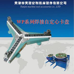 变焊接WP300位机卡盘wp系盘列焊接手动卡快速焊接三爪卡盘