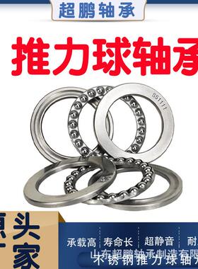 不锈钢推力球轴承52S101SFYS51121工业电机轴承耐磨防锈轴承