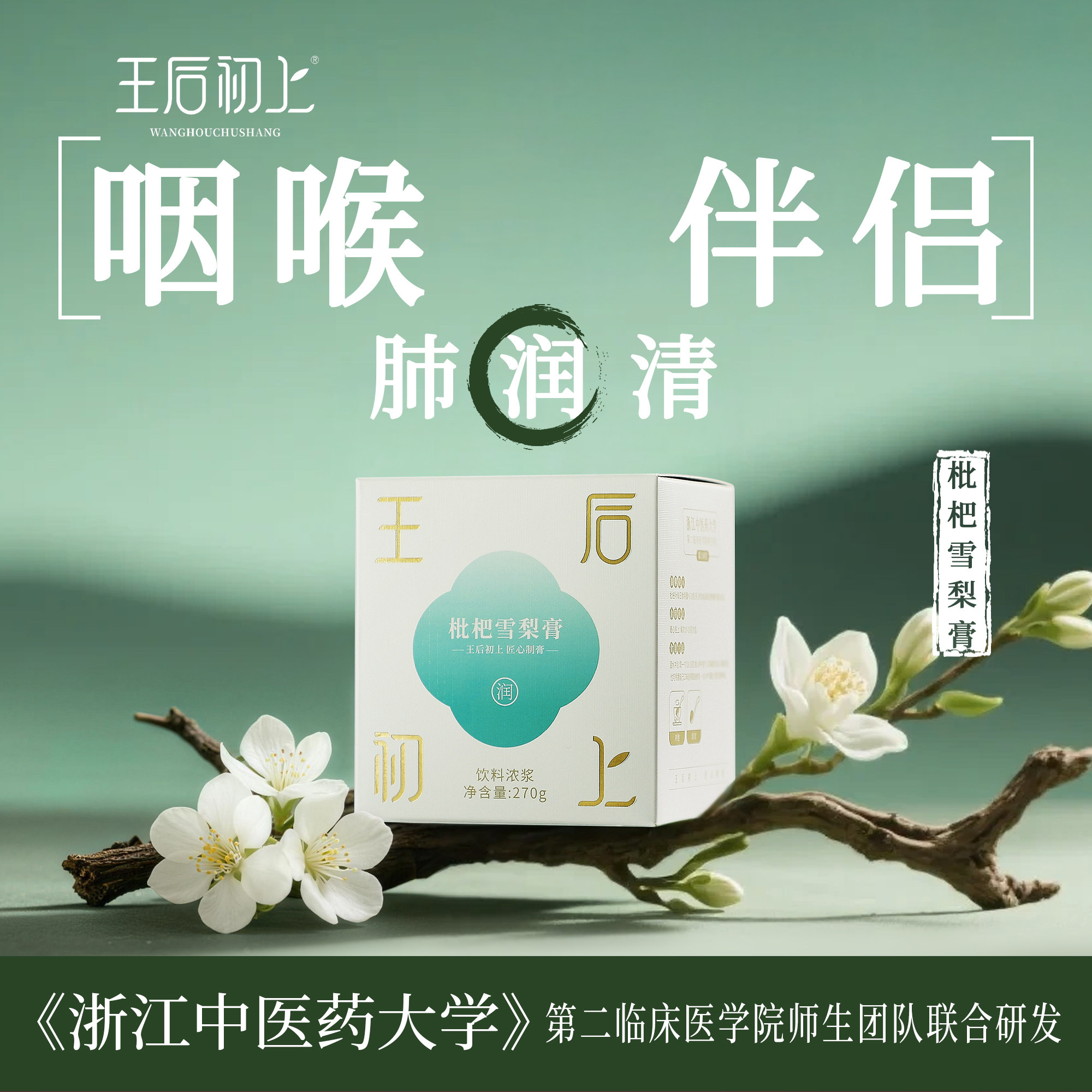 王后初上枇杷雪梨膏官方旗舰店无添加儿童护嗓泡水古法熬制秋梨膏