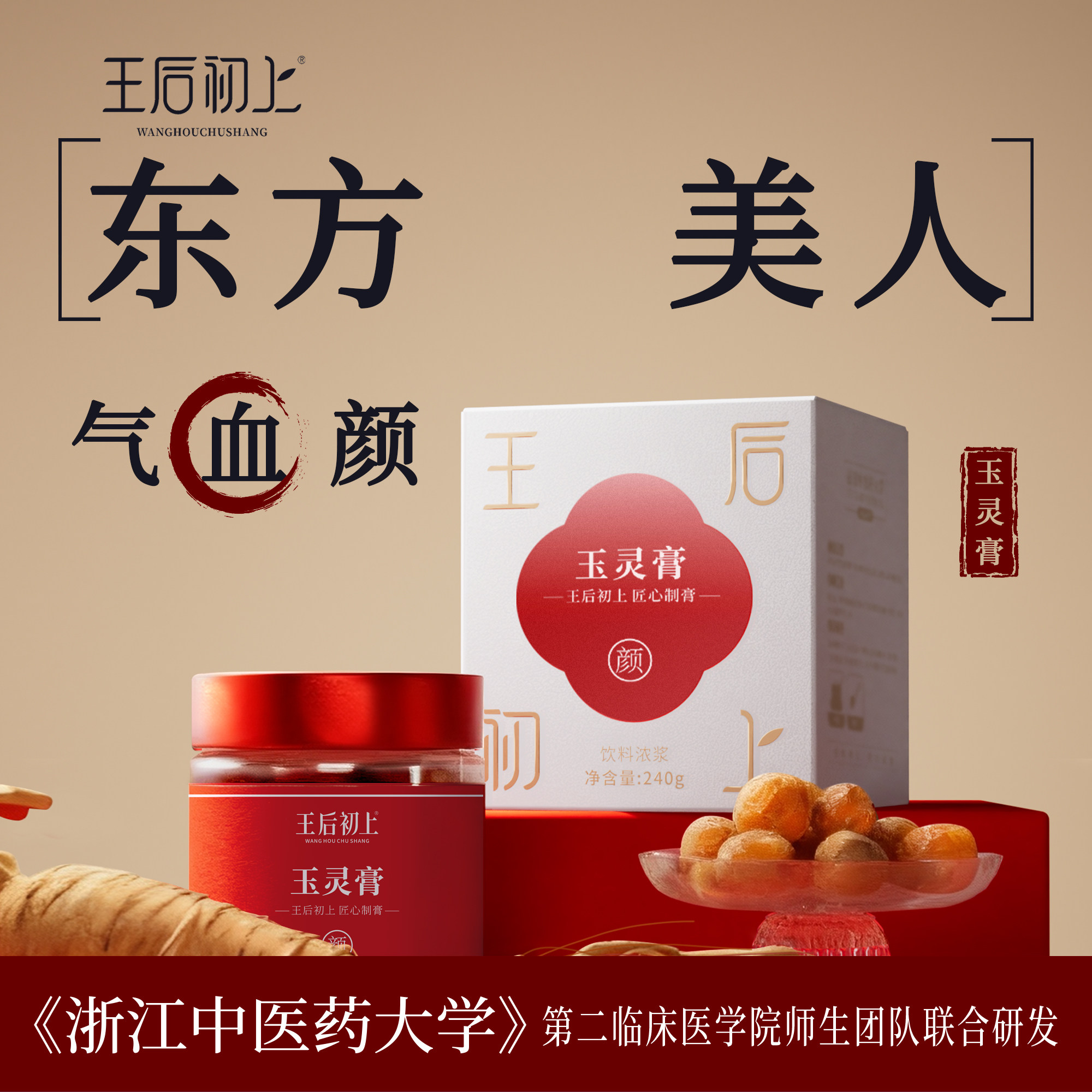 王后初上西洋参玉灵膏官方旗舰店正品补龙眼肉气血古法蒸制养生膏