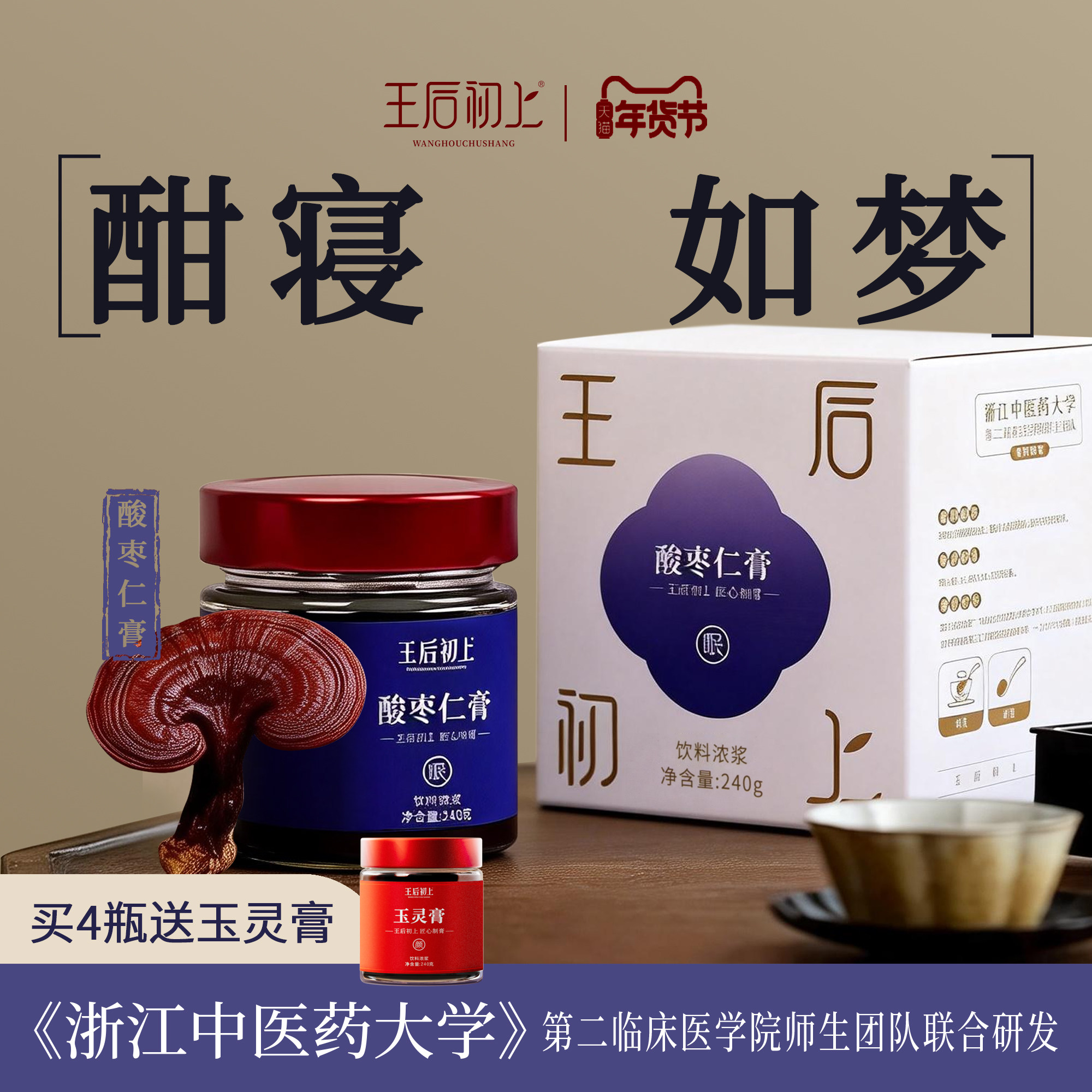 王后初上酸枣仁膏正品官方旗舰店睡前膏助养生深度晚安睡眠养生膏