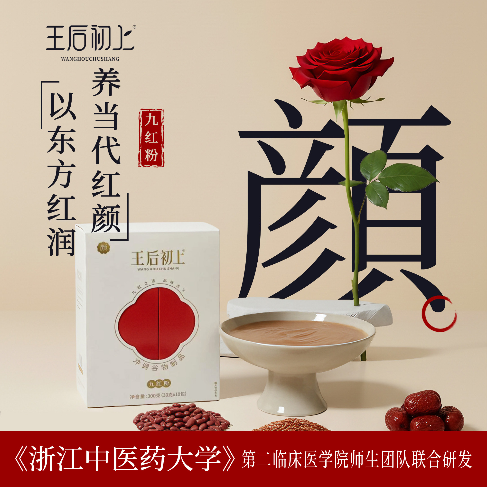 王后初上九红粉免煮速即食早晚代餐粉女性全营养红粉饱腹早餐冲饮