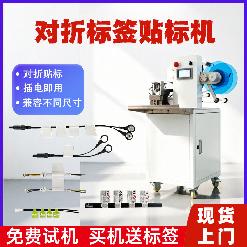 充电器电源线对折贴标机小型实时在线打印线材半自动自动条码