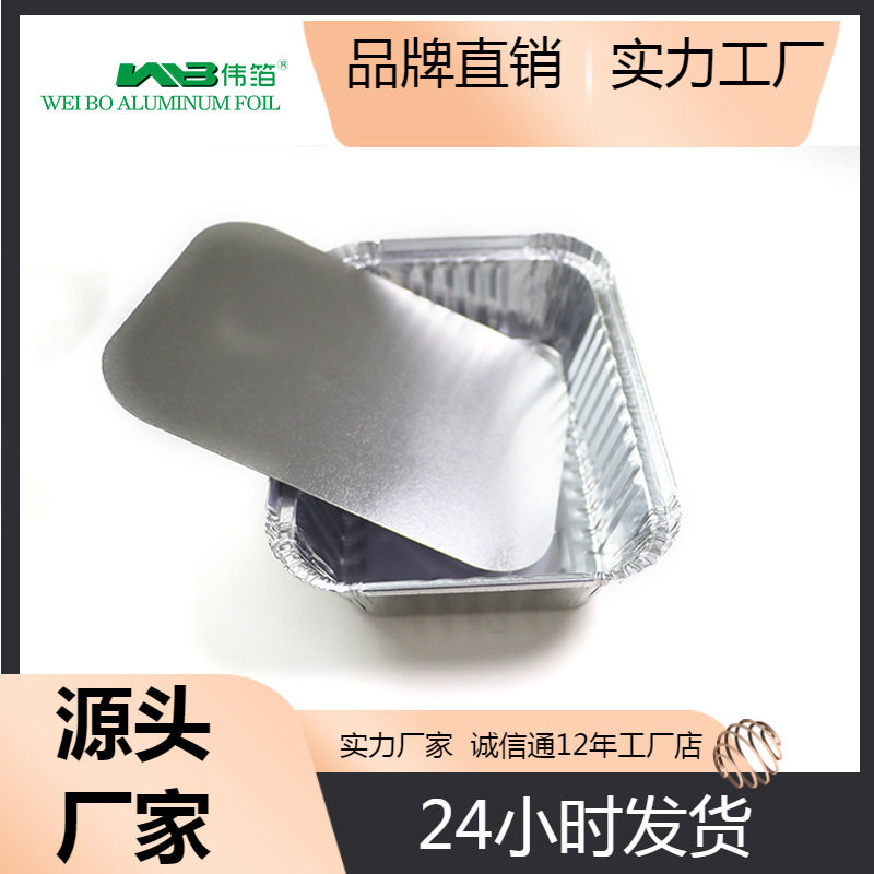 伟箔一次性打包盒WB185配纸盖容量700毫升烧烤打包铝箔纸盒