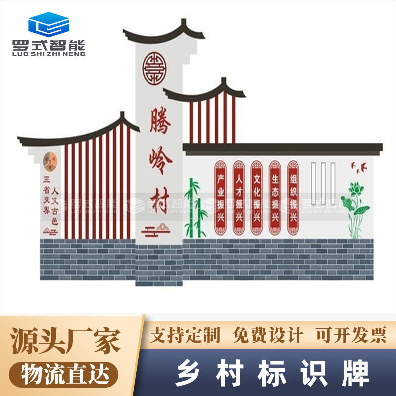 美丽乡村仿古导视牌指示牌景观小品振兴公益广告牌村牌标识牌双面