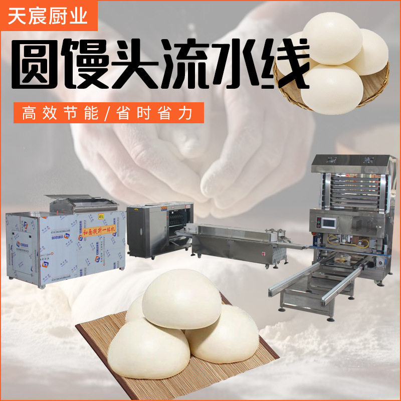 厂家现货馒头房制作面食馒头快速成型机商用面点房馒头成套流水线