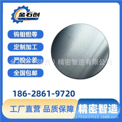 供应钼圆 钼靶 钼溅射靶材 钼环  碱洗钼圆 MO1  高纯度 钨靶