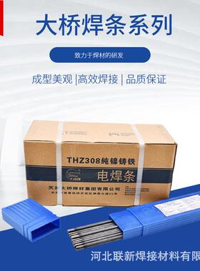 天津大桥T921HZ3085Z4408Z08生铁电焊条3.2/.0mm纯镍铸铁焊条
