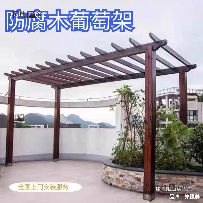 L实碳化简庭易爬木藤防腐木葡萄架花架户外可长廊BOQ院木凉太亭麦
