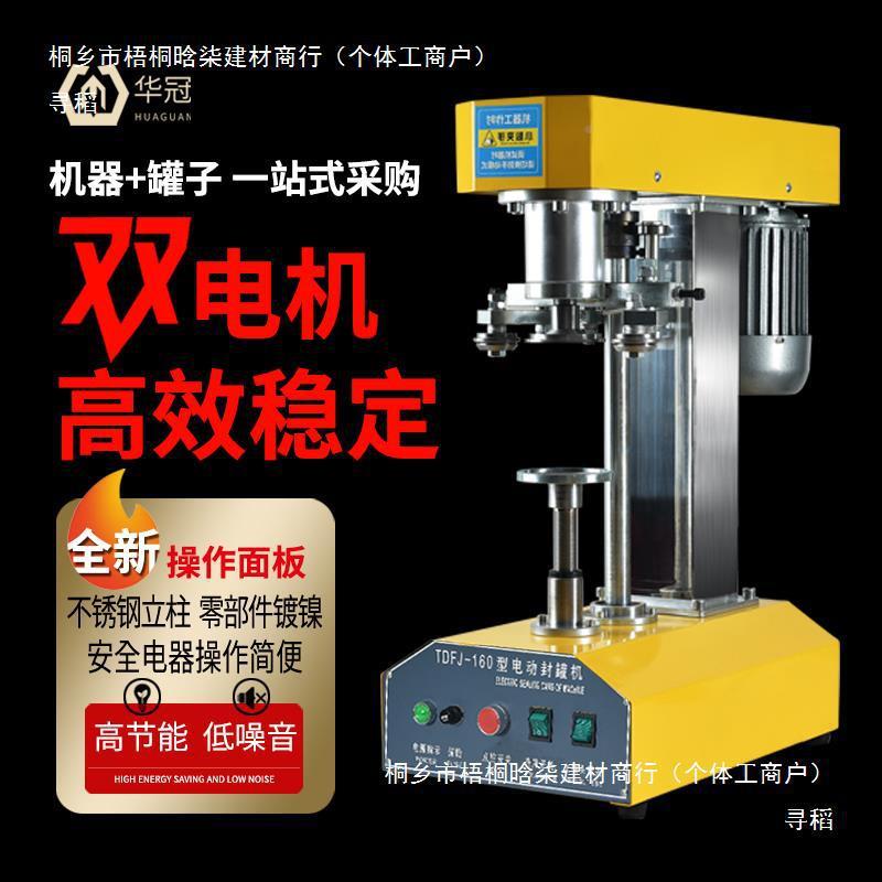 易罐口机全拉自动商用VXM塑料旋罐马封口铁纸罐非转封盖机封罐机