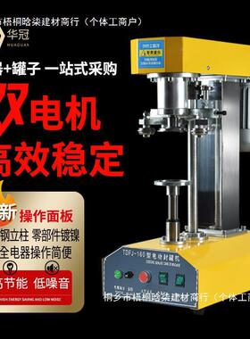 易罐口机全拉自动商用VXM塑料旋罐马封口铁纸罐非转封盖机封罐机