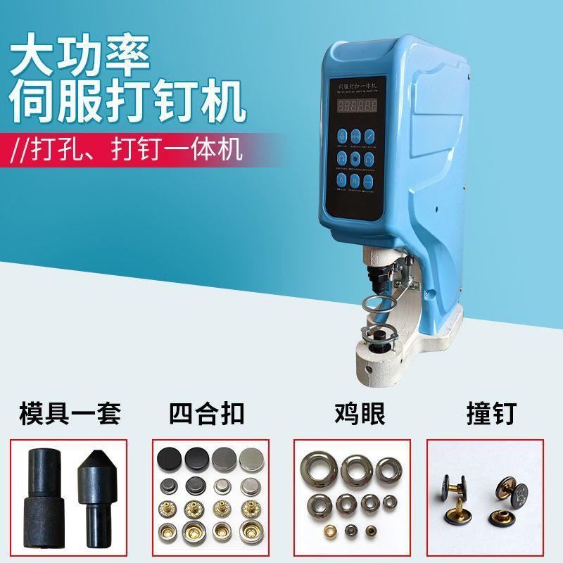 全自动电脑纽扣打眼机电动打扣机四合扣大白扣气眼钉扣机红防打手