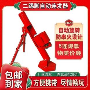 脚686放炮迫击炮旋转连踢发支架自动发二射器礼炮脚踢过年架子