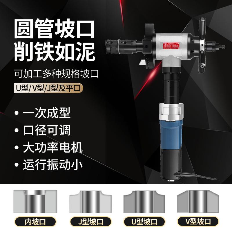涨式电动工业坡口磨口铣边PNT机器机圆平管管内角道曲线倒不锈钢