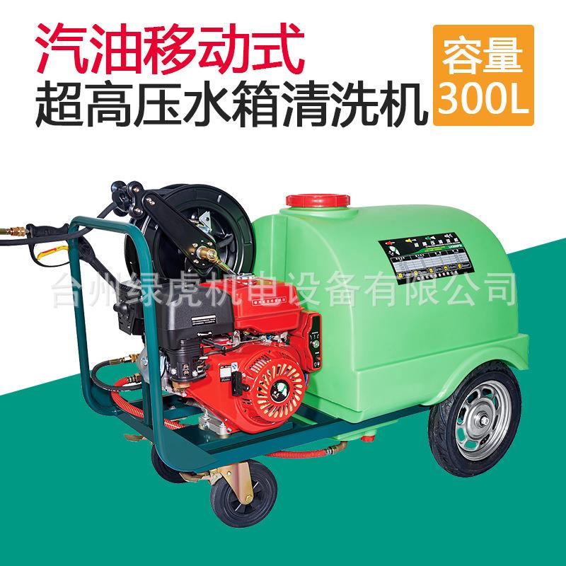 洗绿虎汽油动力高RVO压手清洗机30L推式移动0带水箱车机