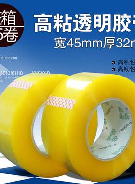 4.5透明胶带大量整带箱打包胶带色PZW封胶箱胶大卷黄布封口胶带