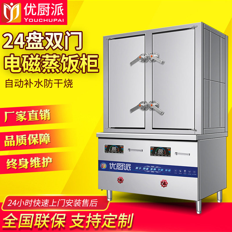 商用电磁双门24盘蒸饭柜优厨派单控双控食堂电蒸箱馒头海鲜蒸柜