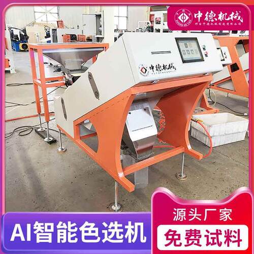 中德石英ZD-001矿分选机机大型四通道矿石砂色选筛选石设备