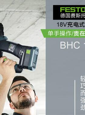 FESTOOB337L德国费斯托电锤HC18锂电锤钻进无尘混工凝土瓷砖钻口
