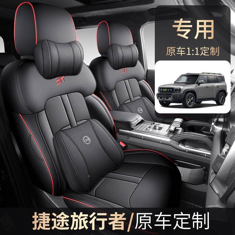 捷途旅行者专用座椅发套现四穿驱P越RO398全包座套改装汽车用品坐