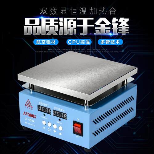 加热台恒温数显板调温电热台热led拆焊手机屏JF520855烫膜机实验