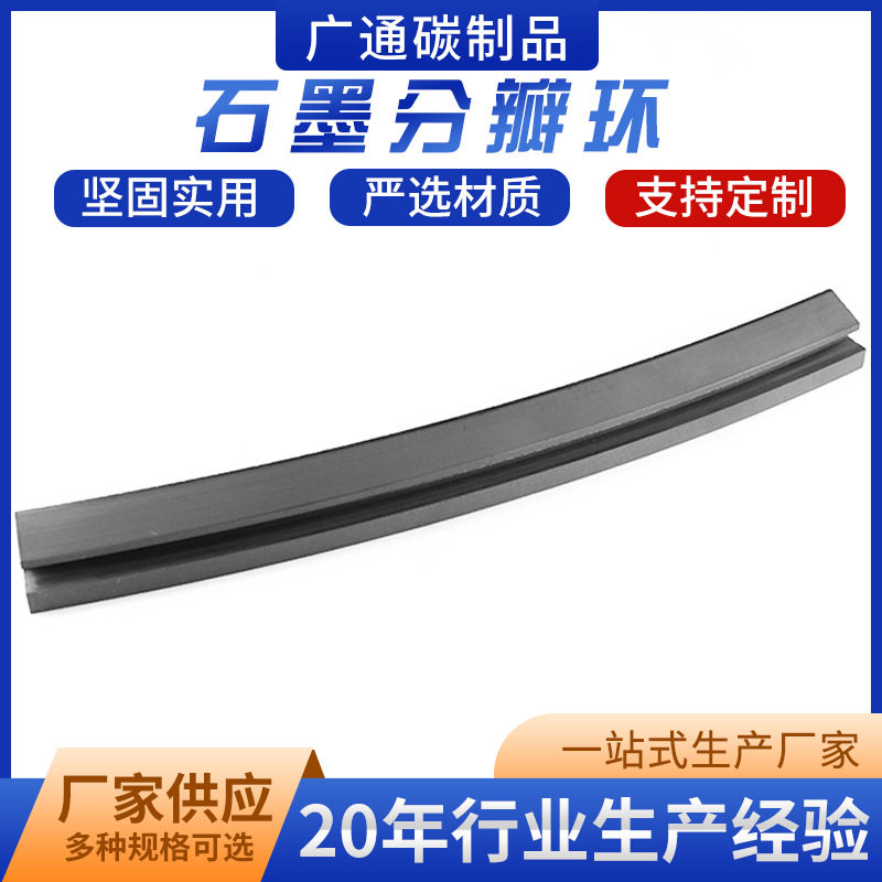 磨煤机自润滑石墨密封三拼环