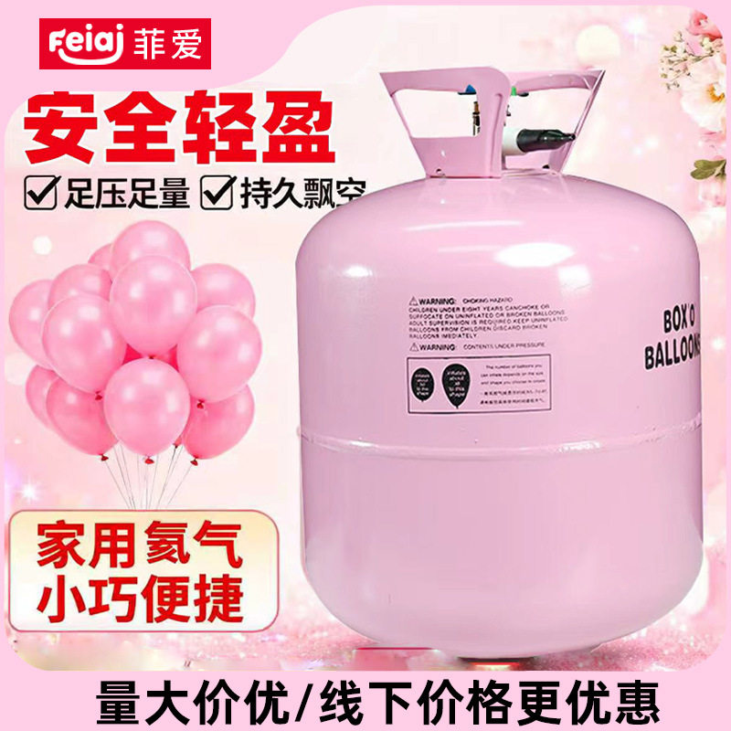 气球氦气家用氦气罐瓶跨年摆摊方便携带放飞升空气球氦气飘空气球
