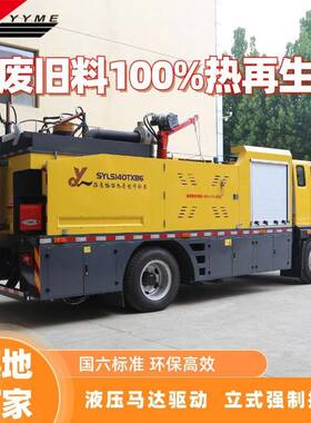 路面市政大功路率养护移式道路坑车槽道施工动沥青EYF养护车