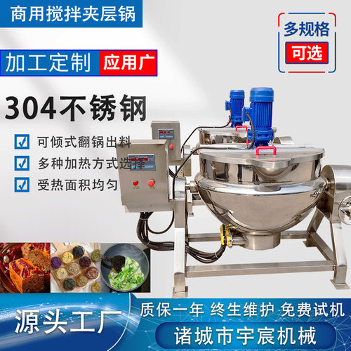 商用熟食卤煮搅拌夹层锅凉粉豌豆粉加工莲蓉冬蓉馅料搅拌夹层锅