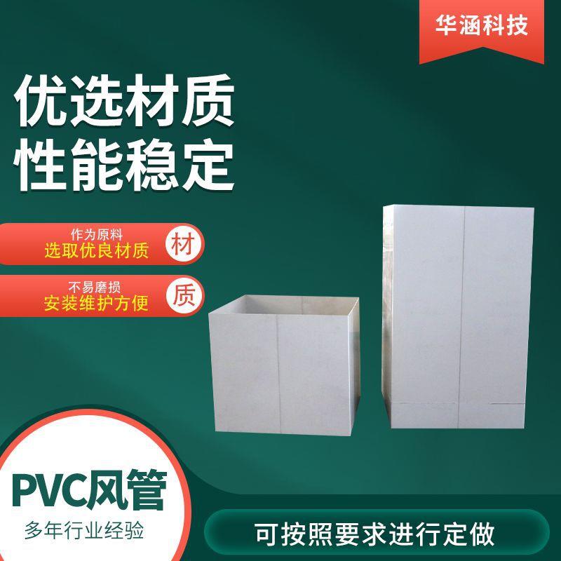 PVC通风管PVC管道工厂通风管道建设排污管用PVC耐酸碱风管大口径