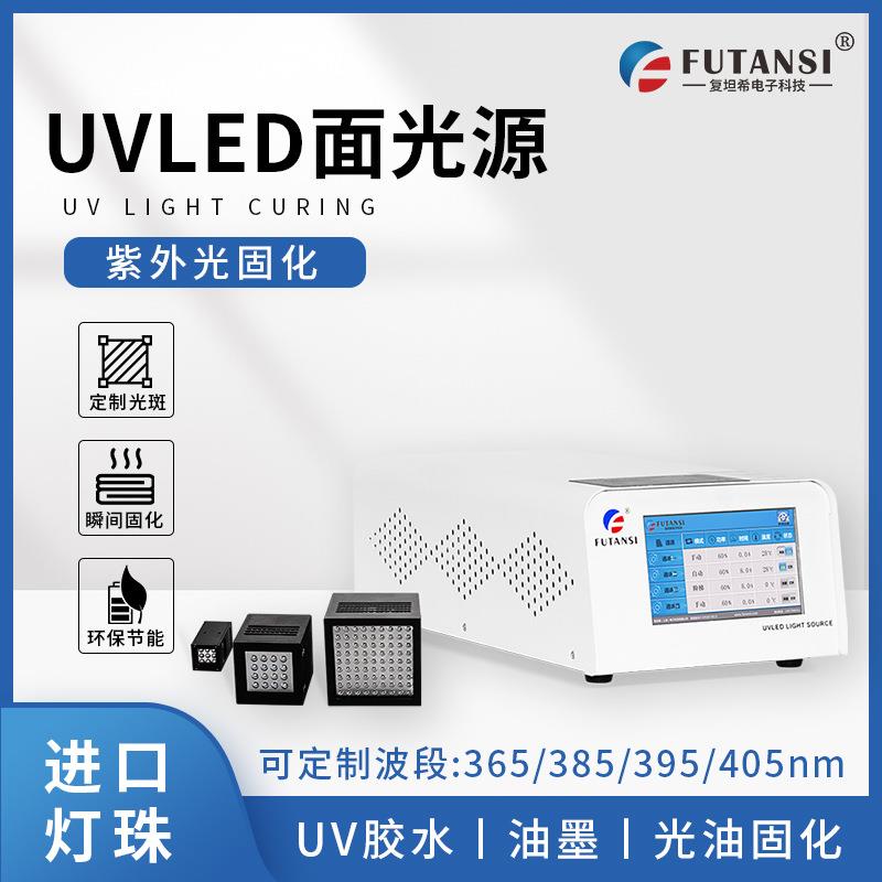 复坦源希小型uvled光面100x50可制作同尺寸和波段u不vleBYSF-81Td