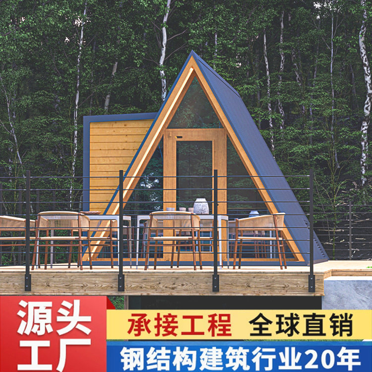 户外可移动民宿农家乐防腐木三角形木屋网红打卡人气特色小屋