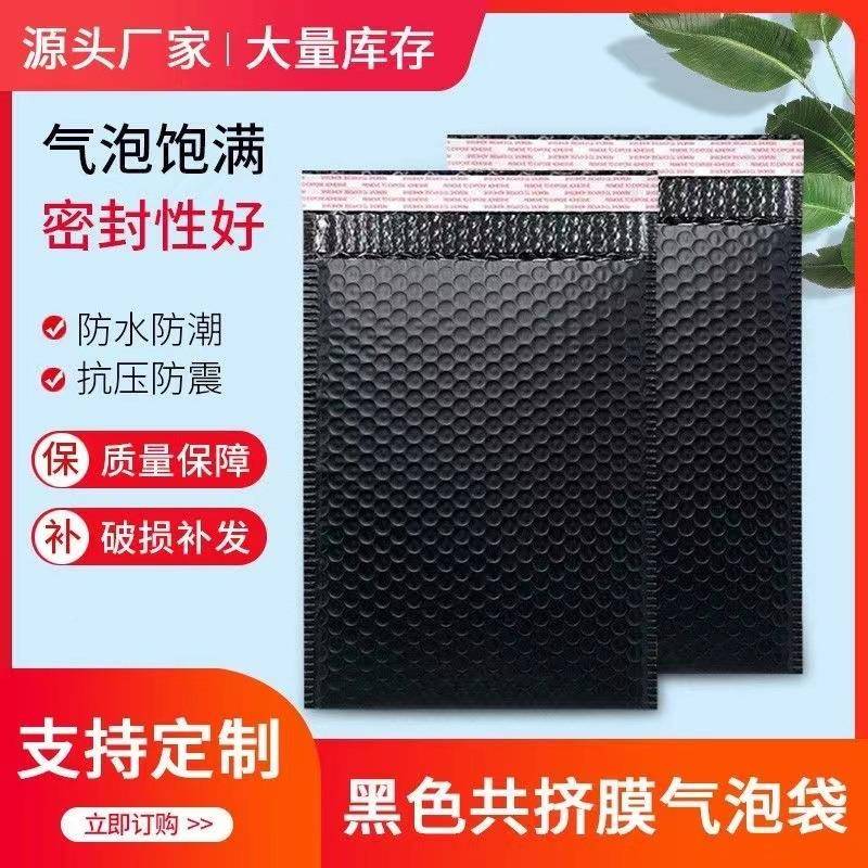 黑色珠光膜信封袋YN-001加厚快递打包泡袋水防泡沫包厂装气家直销