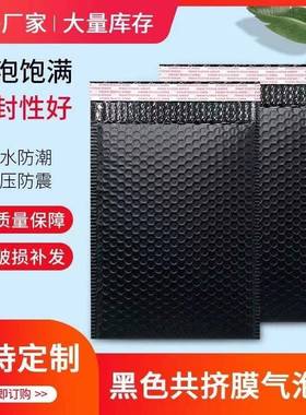 黑色珠光膜信封袋YN-001加厚快递打包泡袋水防泡沫包厂装气家直销